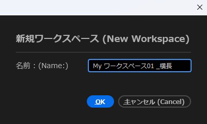 Premiere Pro ワークスペース 保存
ウインドウ