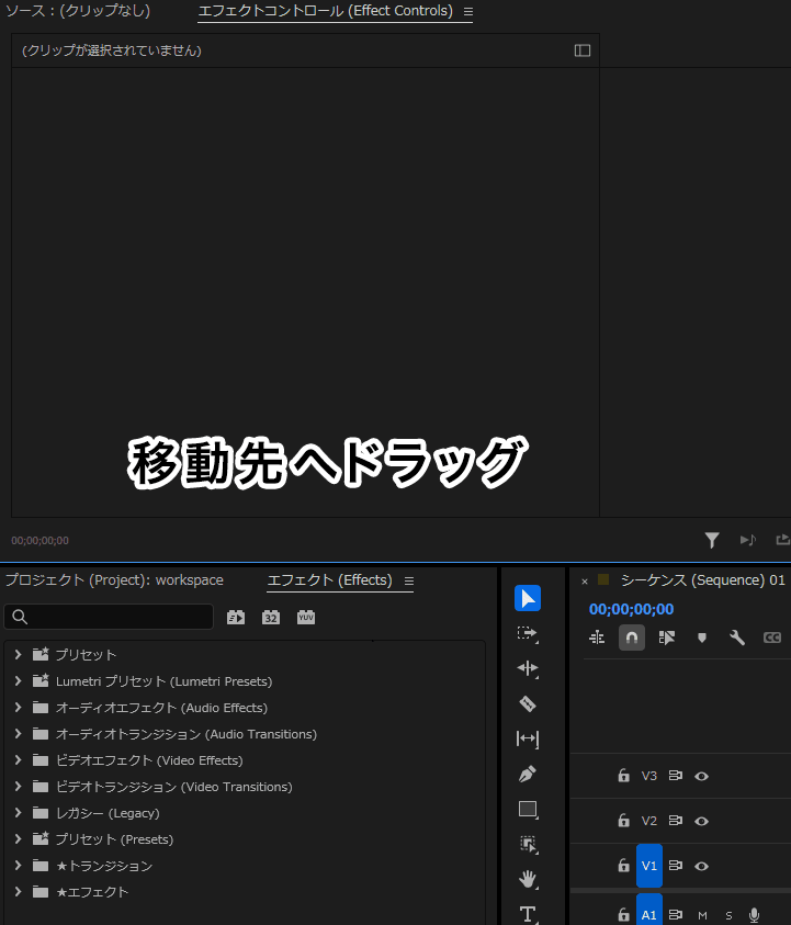 Premiere Pro ワークスペース パネル 移動