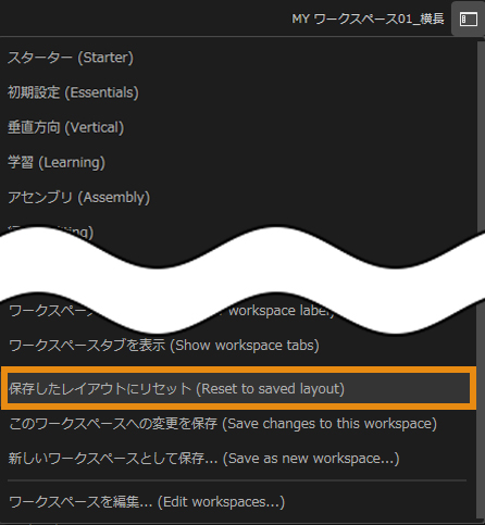 Premiere Pro ワークスペース リセット