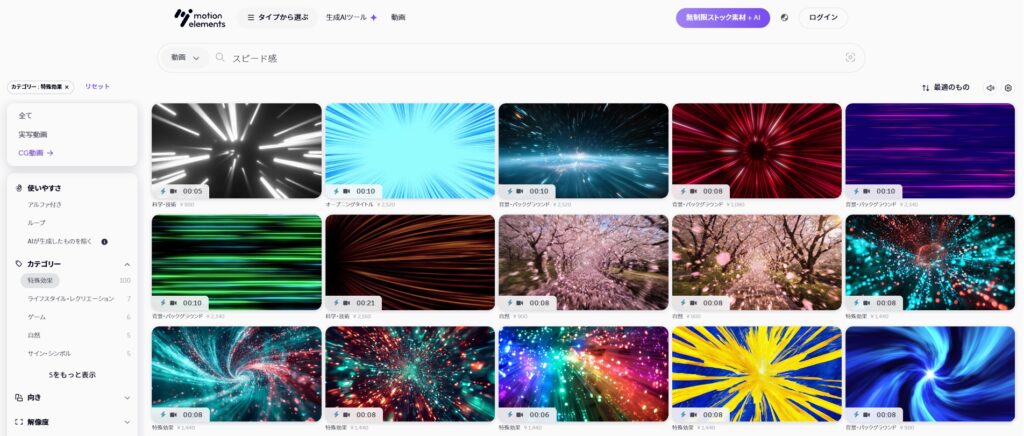 モーションエレメントのサイトから素材を検索