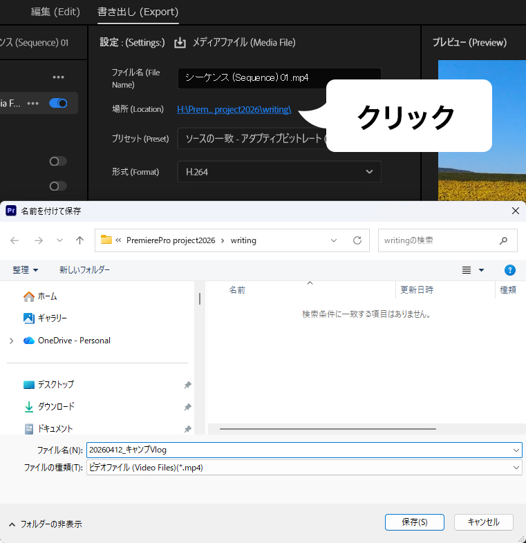 premiere pro ファイル名 保存先