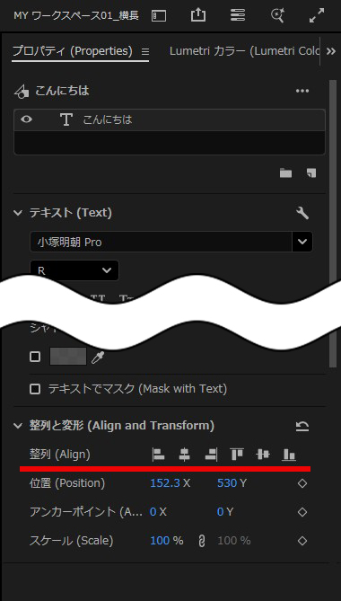 Premiere Pro プロパティパネル 設定