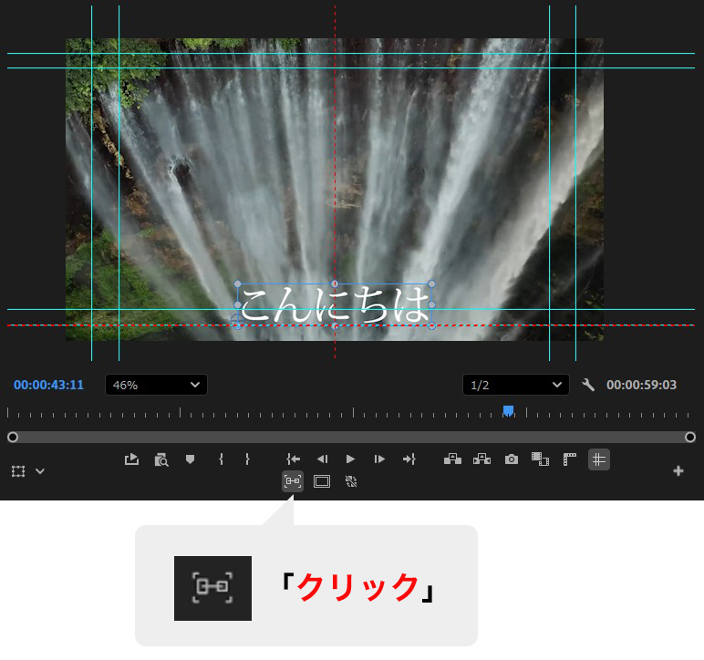 Premiere Pro ガイド セーフマージン
プログラムモニター