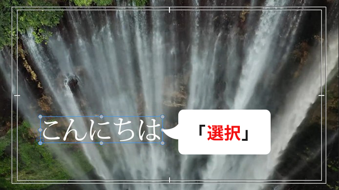 Premiere Pro テキスト 選択