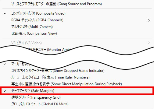 Premiere Pro プログラムパネル セーフマージン 設定