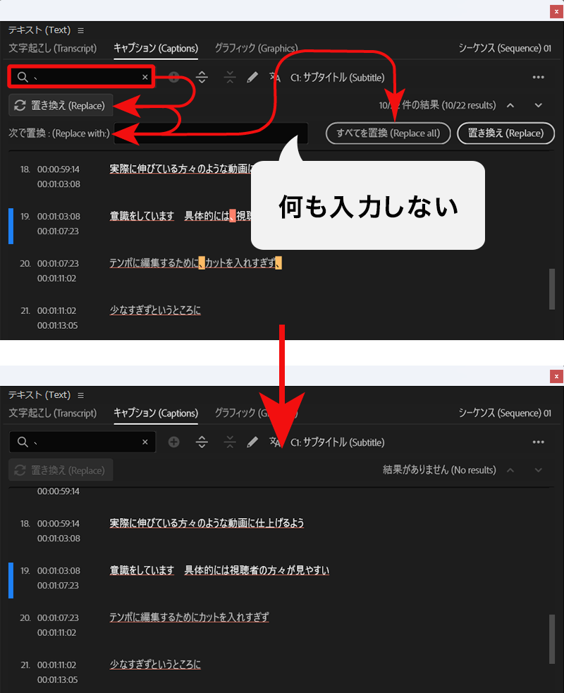 PremiereProキャプションの文字変換画面