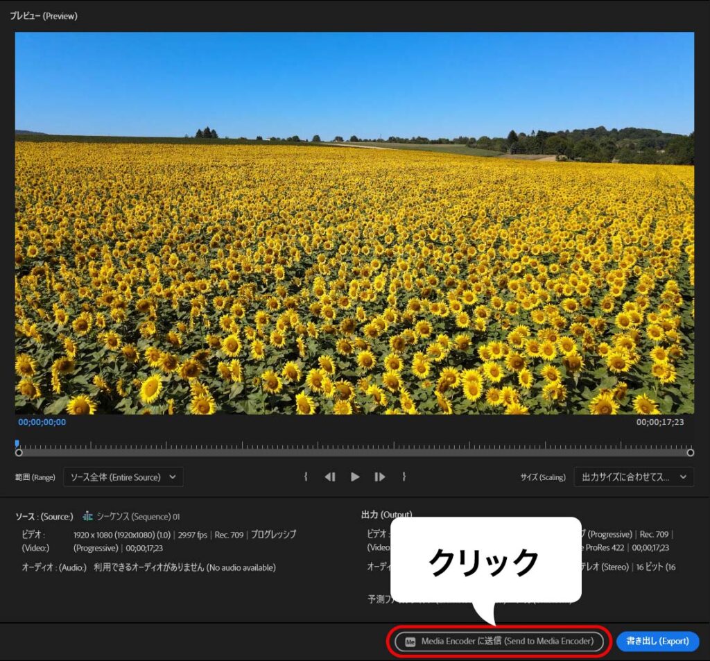 premiere pro メディアエンコーダー 送信