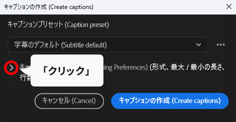 PremiereProキャプションの作成ウインドウ