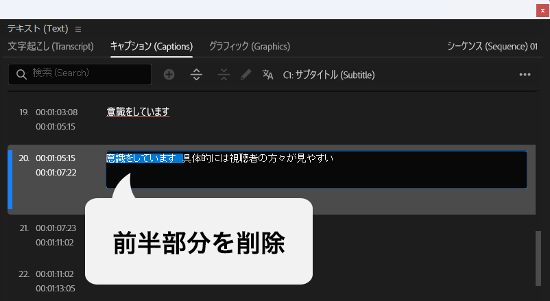 PremiereProセグメントの分割で文章の前半削除