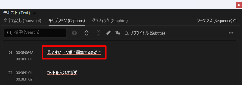 PremiereProセグメントの結合後の状態