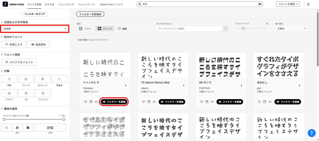 Adobeフォントの画面