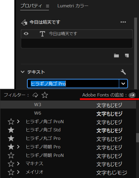 Premiere ProでAdobeフォント追加方法
