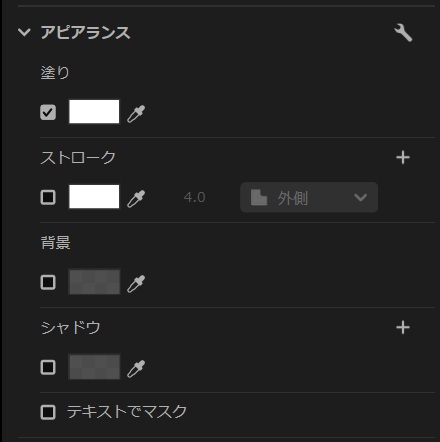 Premiere Proのプロパティパネルのアピアランスについて