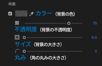 Premiere Proのアピアランス【背景】の設定