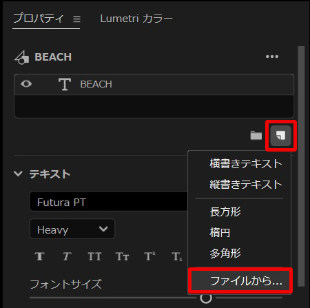 Premiere Proで文字の中に画像を入れる設定画面