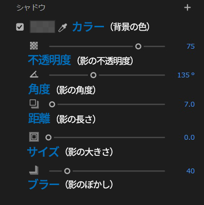 Premiere Proのアピアランス【シャドウ】の設定