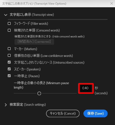 PremiereProの文字起こしパネルの文字起こしの表示オプション