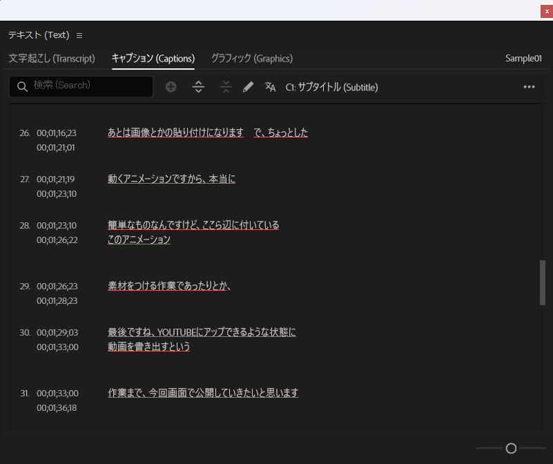 PremiereProの文字起こし後のテキスト