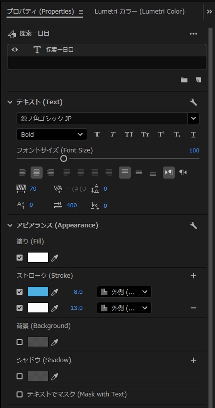 PremiereProのプロパティパネル