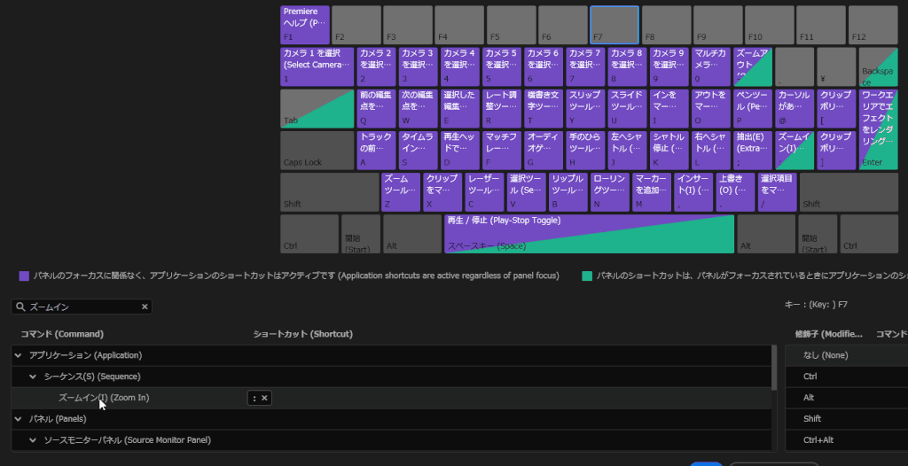 PremiereProのキーボードショートカット設定画面でショートカットキーを割り当てる