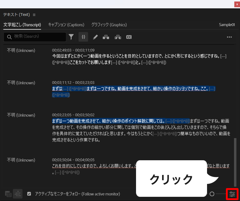 PremiereProの文字起こしパネルのアイコン