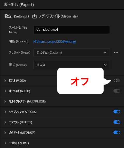 PremiereProの書き出し設定でビデオをオフ
