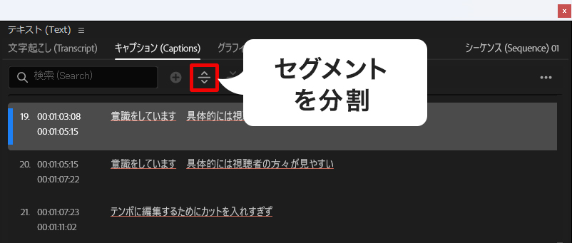 PremiereProセグメントの分割