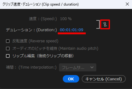 PremiereProグラフィックの速度・デュレーション設定画面