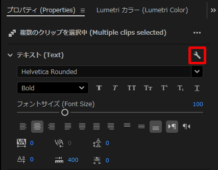 PremiereProプロパティ画面でテキストプロパティアイコンをクリック