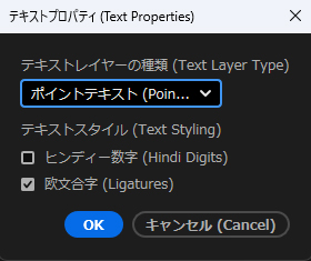PremiereProテキストプロパティ画面