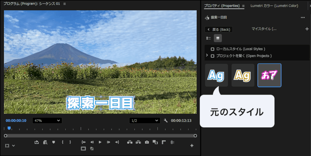 PremiereProのテロップ変換でフォントを維持したままデザインのみを変更する方法