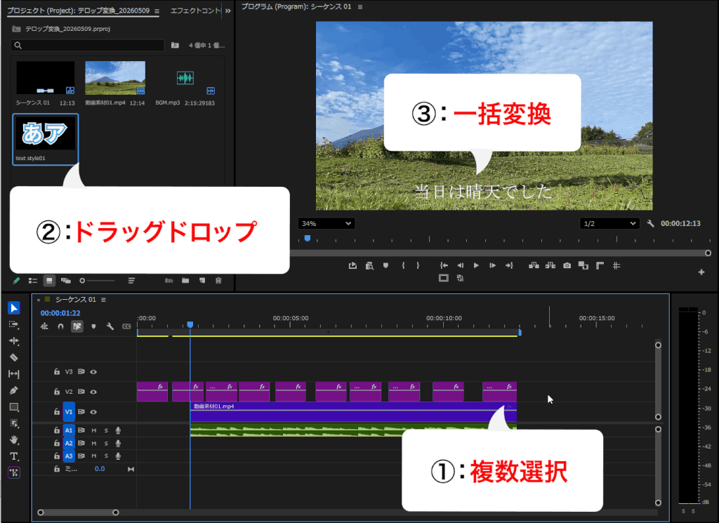 PremiereProのテロップへスタイルを一括反映させる方法