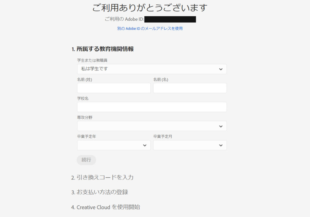 Adobe Creative Cloudライセンス