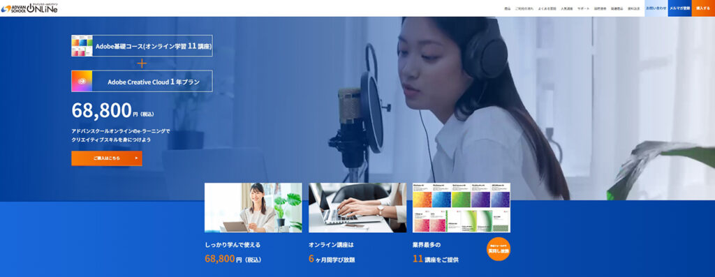 アドバンスクールオンライン