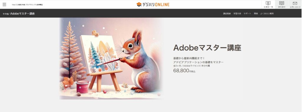 デジハリONLINE