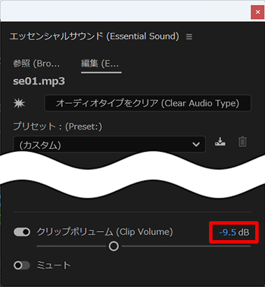 PremiereProのエッセンシャルサウンドパネルのクリップボリュームを調整