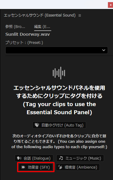 PremiereProのエッセンシャルサウンドパネルの効果音
