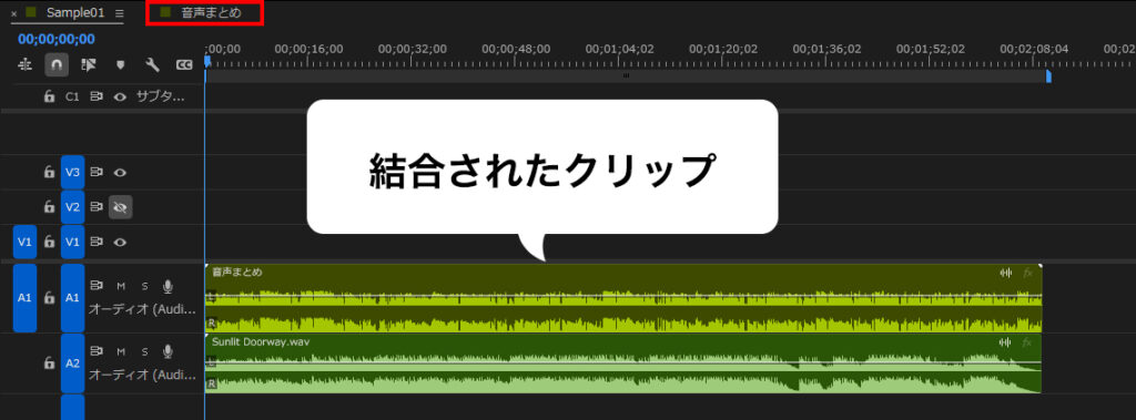PremiereProでネスト化されたクリップの状態