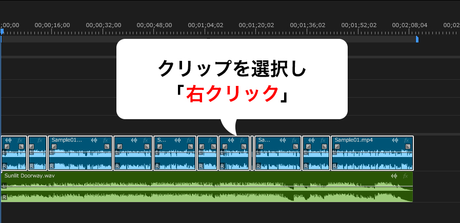 PremiereProでクリップを右クリック