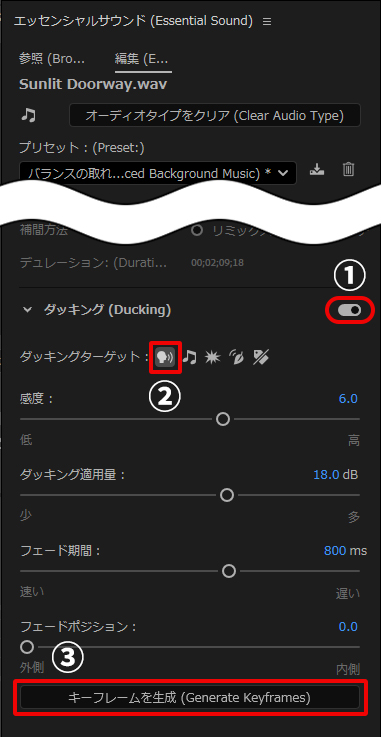 PremiereProのエッセンシャルサウンドのダッキング設定