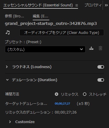 PremiereProのエッセンシャルサウンドパネル項目