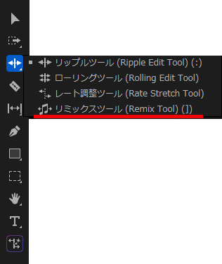 PremiereProのリミックスツール