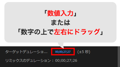 PremiereProのターゲットデュレーション