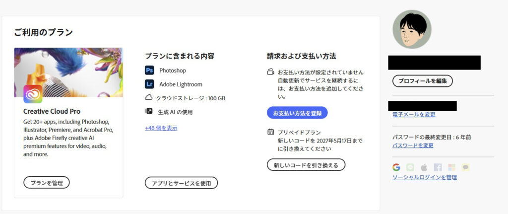 Adobe CCのアカウント管理画面