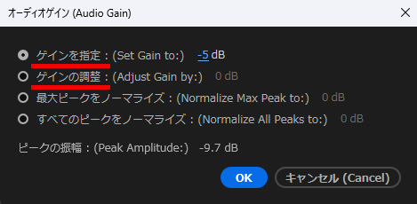 PremiereProのオーディオゲインの設定