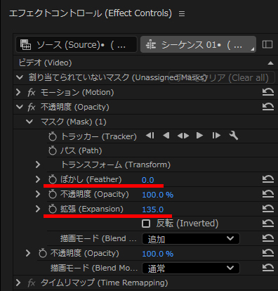 PremiereProエフェクトコントロールパネル「ぼかし」「拡張」の設定