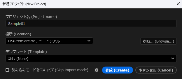 PremiereProの新規プロジェクトの設定画面