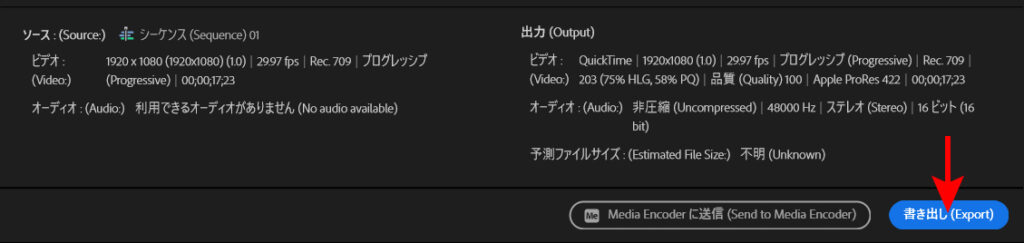 PremierePro書き出し設定後、書き出しを実施