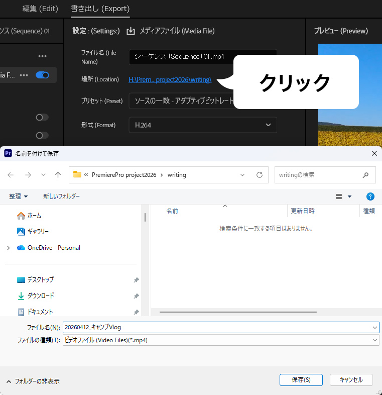 PremiereProの書き出し設定画面