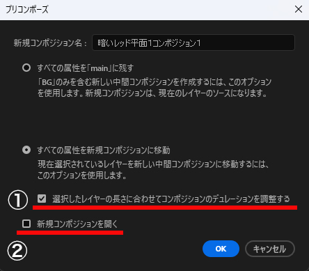 AftreEffectsプリコンポーズの設定パネルでの詳細設定